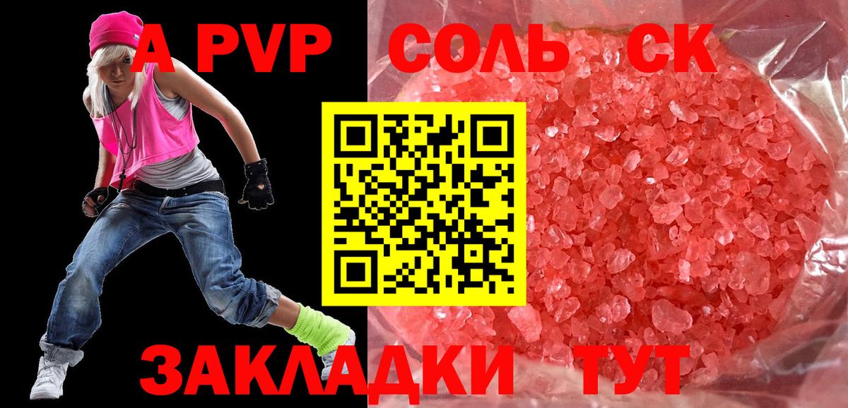 Alpha PVP мука  Вход с VPN  Приморско-Ахтарск  А ПВП VHQ 