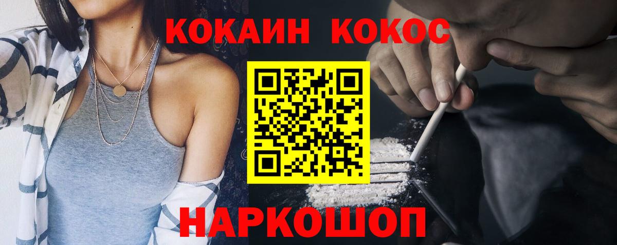 КОКАИН  КОКАИН FishScale  Вход с VPN  КОКАИН FishScale  Приморско-Ахтарск 