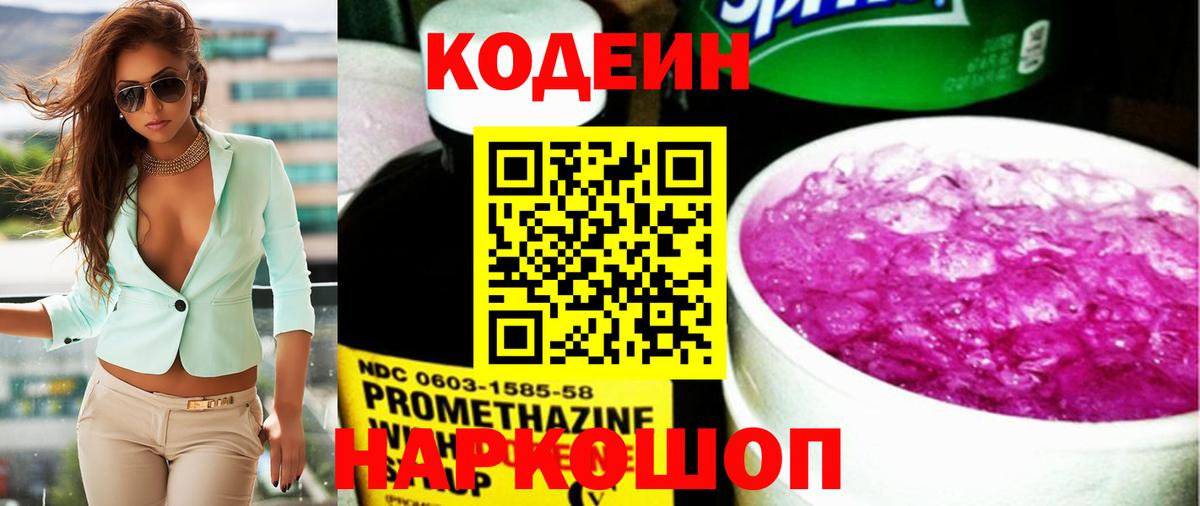 Codein Purple Drank  Вход с VPN  Приморско-Ахтарск 