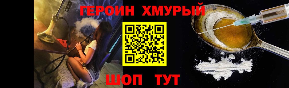 Героин хмурый  Вход с VPN  ГЕРОИН  Приморско-Ахтарск 