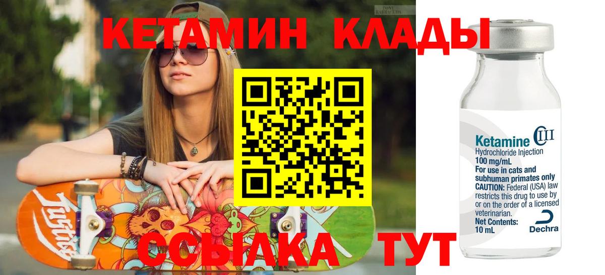 КЕТАМИН VHQ  Вход с VPN  Приморско-Ахтарск 