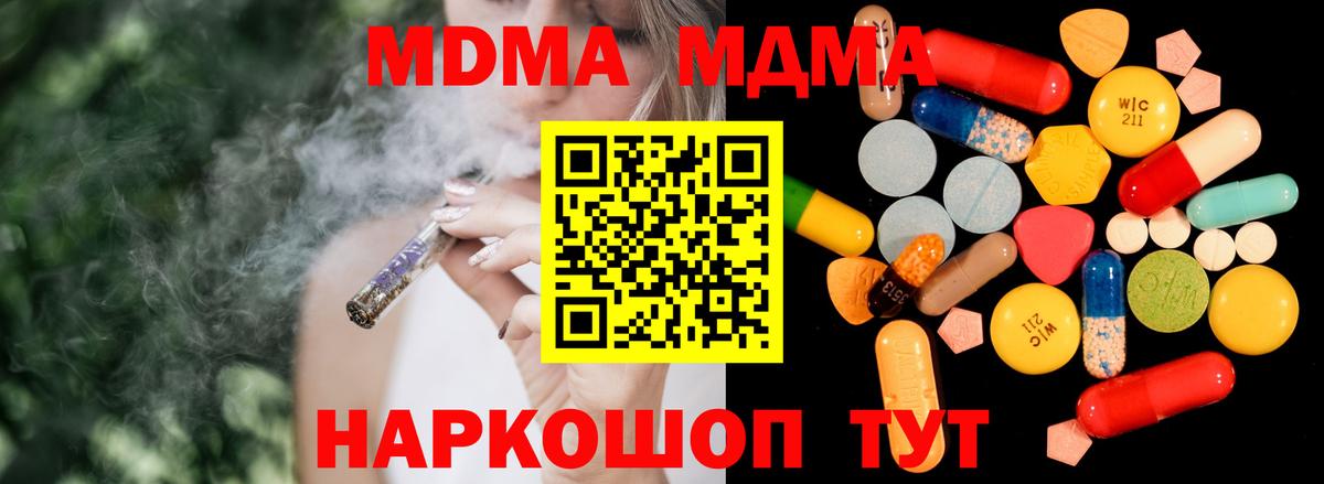 Приморско-Ахтарск  MDMA Molly  Вход с VPN  MDMA Molly 