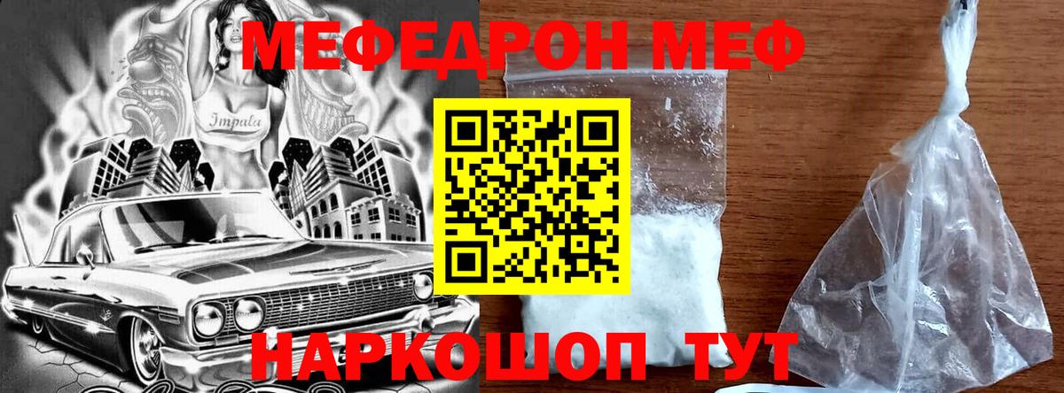 Мефедрон  Приморско-Ахтарск