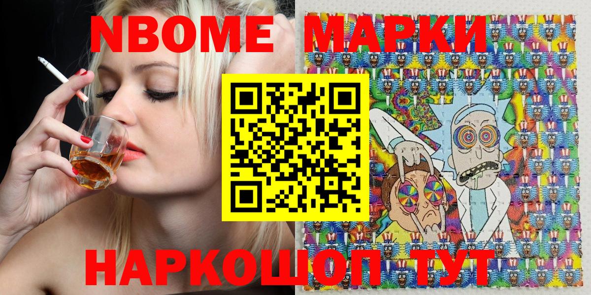 Марки 25I-NBOMe 1500мкг  Вход с VPN  Приморско-Ахтарск  Марки 25I-NBOMe 1500мкг 