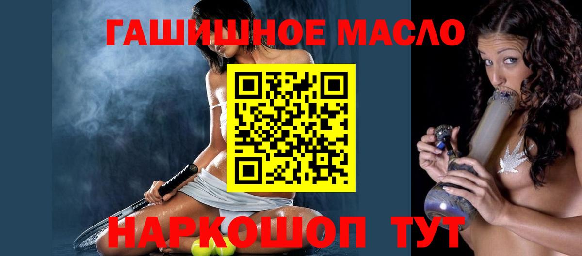 ТГК THC oil Приморско-Ахтарск